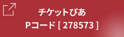 チケットぴあ