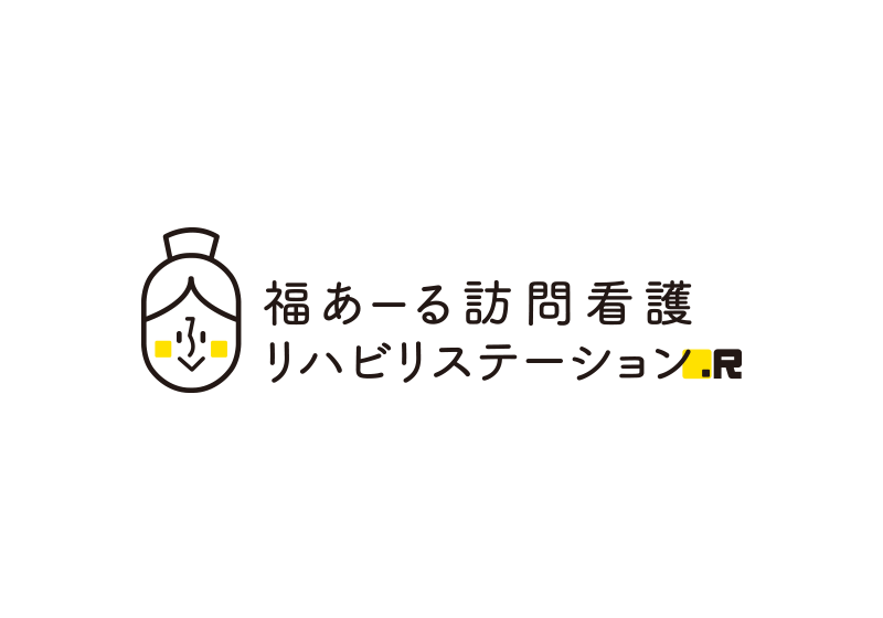 株式会社福あーる訪問看護リハビリステーション